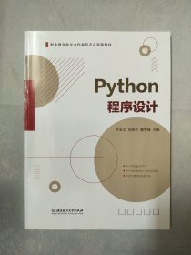 Python程序设计