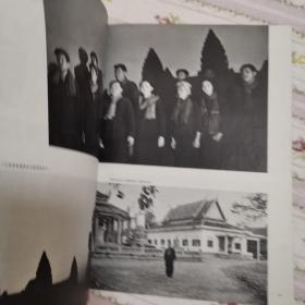 《人民画报1973年第6期增刊》西哈努克亲王视察柬埔寨解放区专辑