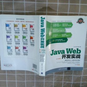 软件开发实战：Java Web开发实战