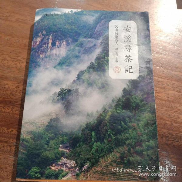 安溪寻茶记：名山、名茶、名人