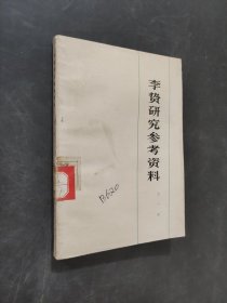 李勢研究參考資料
