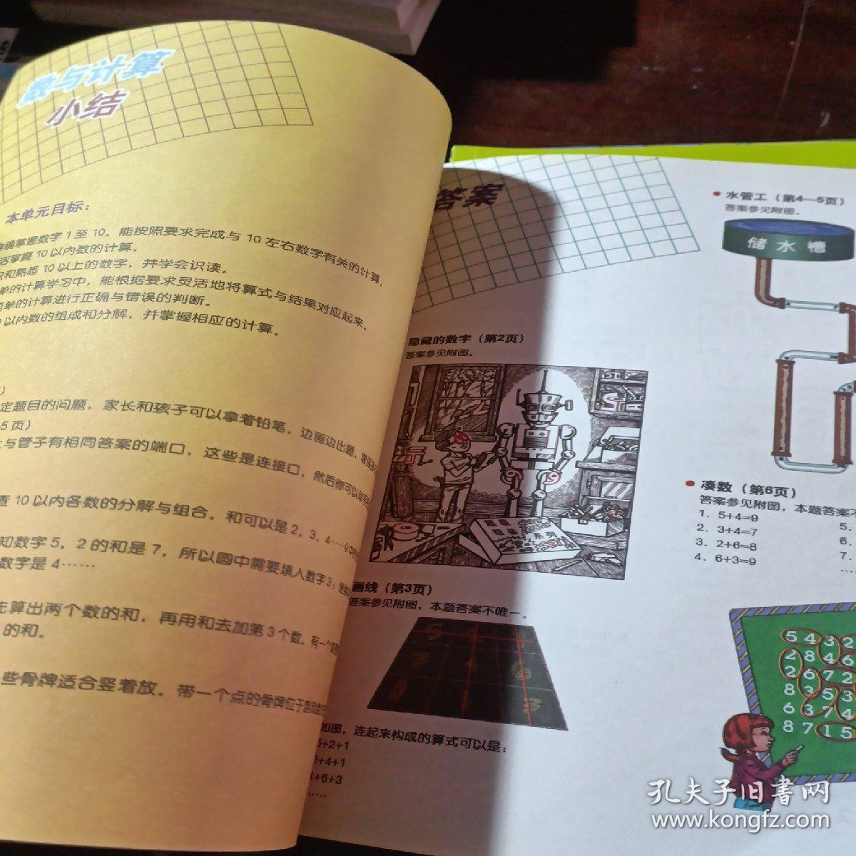 美国经典幼儿数学游戏（4-5岁）