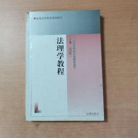xo9法理学教程