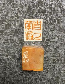 中书协·关福荣·篆刻闲章
石料：红石
内容：自己把握
尺寸：16x20mm
不代表作者正常润格