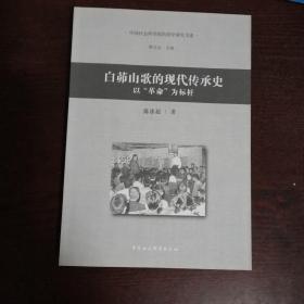 白茆山歌的现代传承史