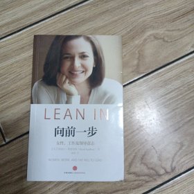 向前一步：女性，工作及领导意志