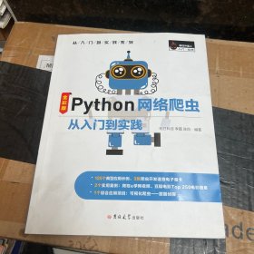 Python网络爬虫从入门到实践（全彩版）