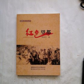 红色望都