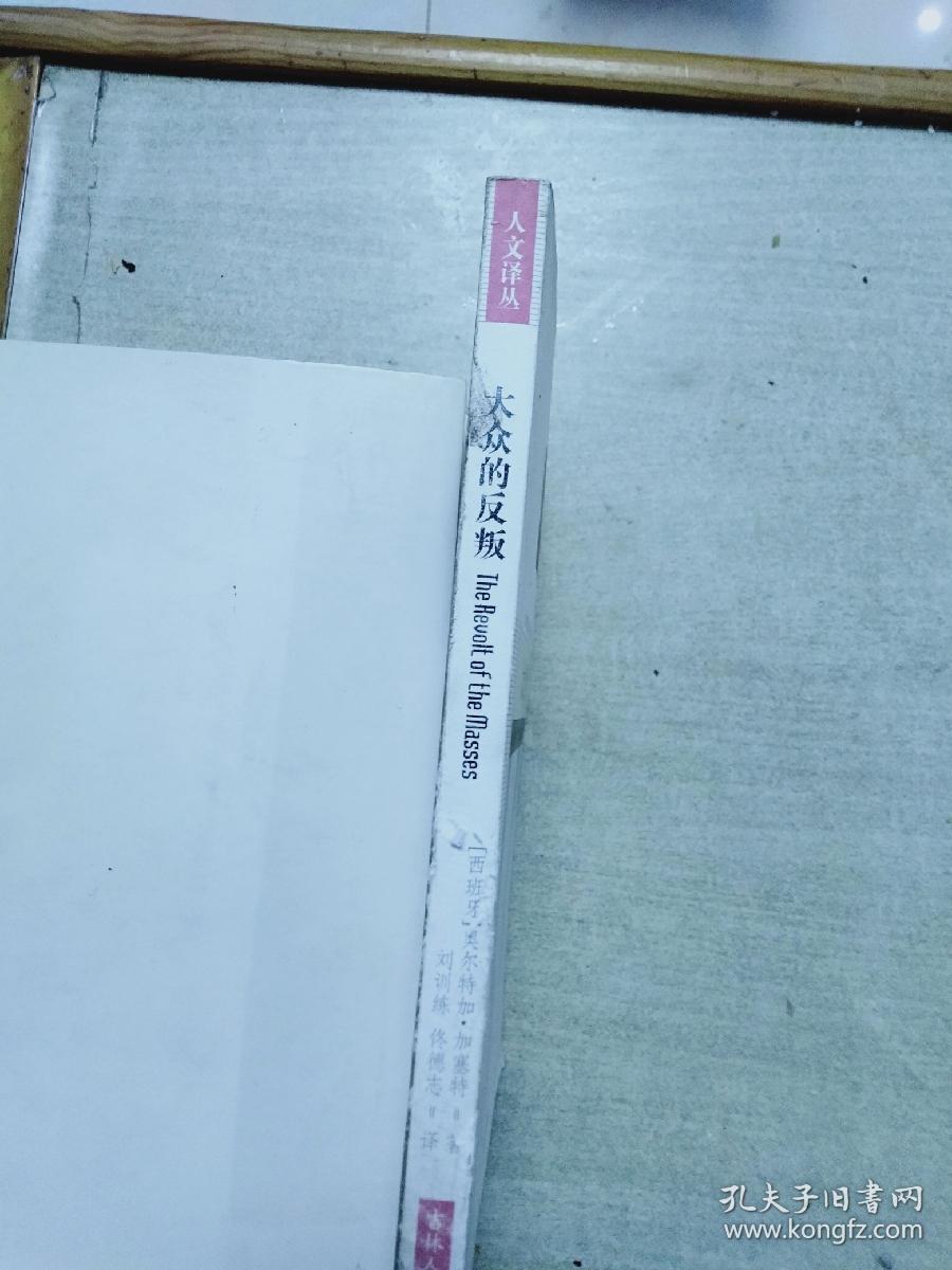大众的反叛
