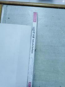 大众的反叛