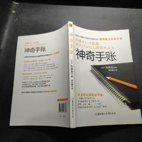 神奇手账：四色手账笔记术,从此改变你的人生