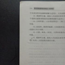 基层法院裁判标准规范 民事卷——p2