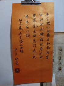 书法笺 泥金笺 相见欢 无言独上西楼 品纸如图 便宜3元