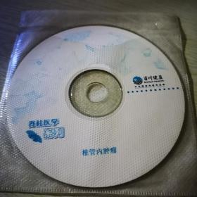 椎管内肿瘤VCD