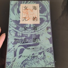 世界著名童话系列丛书（全10册合售）叶君健主编，甘肃少年儿童出版社1991年一版一印：大地的女儿，小姑娘和七瓣花，白土国奇遇，神医，戈特陆地和水中的国王，阿里巴巴和四十大盗，丹麦王子汉姆莱脱，郁金香花圃，天堂一夜，海的女儿，爱书人私家藏书，保存完好，品相实拍如图，美品，正版现货