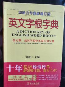 英文字根字典