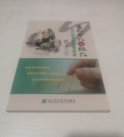 董氏奇穴与经穴治疗颈肩腰腿痛集验
