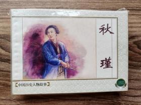 中国历史人物故事第六缉（6全）