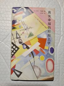 真实幸福的形而上学