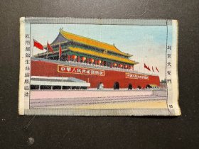 早期精美彩色北京天安门丝织画 绣画 织锦画 杭州都锦生丝织厂 尺寸约为17*10厘米