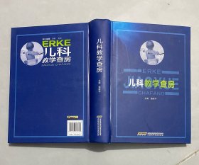 儿科教学查房