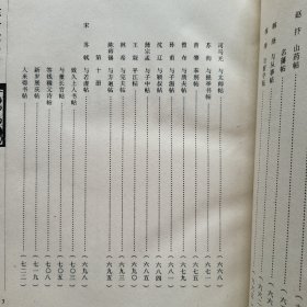 三希堂法帖 （2/3/4卷合售）