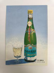 北京名酒广告画册一套全