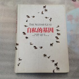 自私的基因