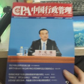 中国行政管理
