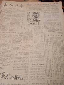 文摘周报1983年1月7日-6月24日（总第119期-总第143期）