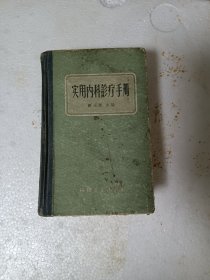 实用内科治疗手册