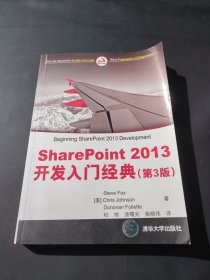 SharePoint 2013 开发入门经典