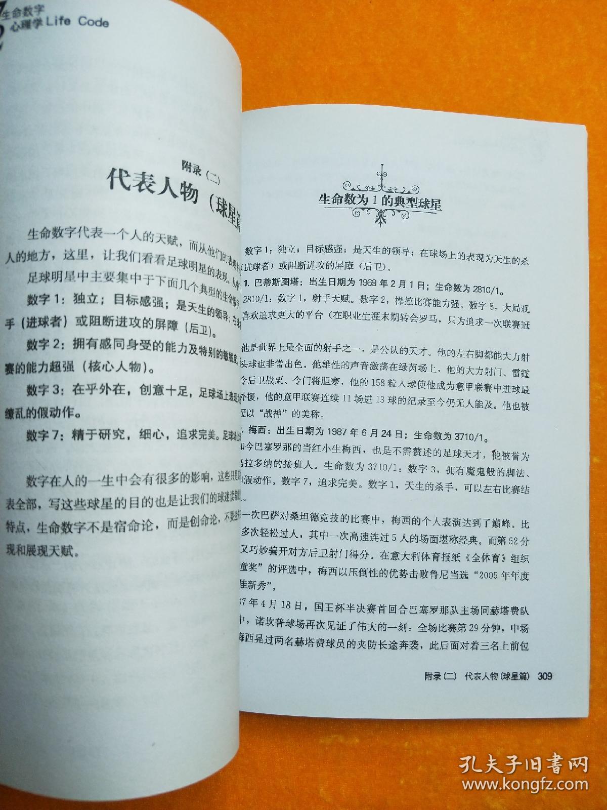 生命数字心理学