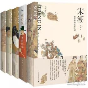 新民说·吴钩说宋·宋潮：变革中的大宋文明（畅销历史作家、央视“中国好书”得主吴钩重磅新作！）