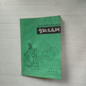 智取生辰纲