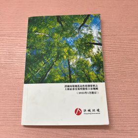 洪城环境规范运作培训资料之上海证劵交易所股票上市规则