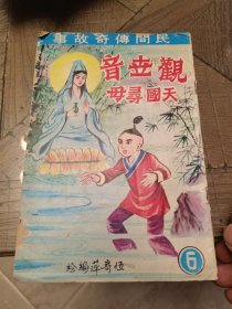 中國民間故事5