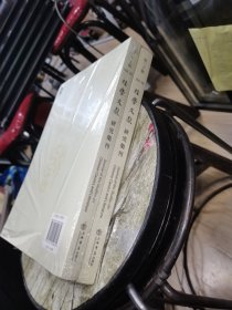 经学文献研究集刊（第二十九、三十辑） 两本合售