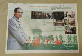 孙中山 完整一张：时间应为1988年前后，珠江电影制片厂出品，中国电影公司发行，2开本，98品）45