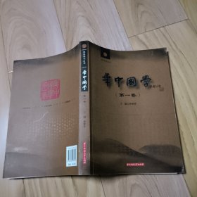 华中国学(第一卷)