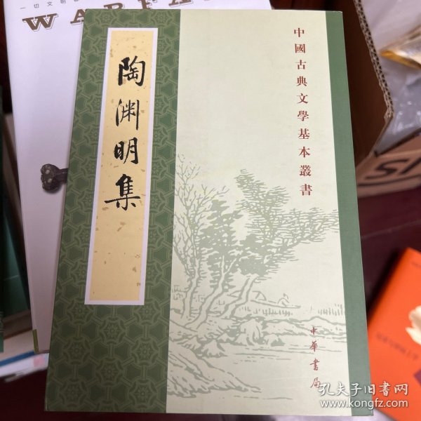 陶渊明集