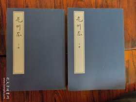 光州志（上下全2册）