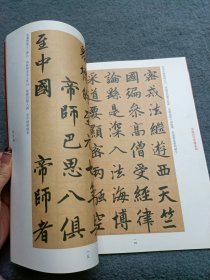 胆巴碑 中国历代名碑名品