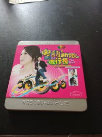 CD：粤语新歌流行榜2010