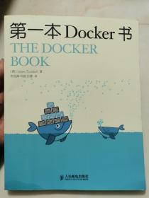 第一本Docker书