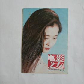 电影之友（1995年第9期）