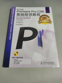 Premiere Pro CS6基础培训教程（中文版）