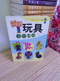 塑膠玩具制造工藝