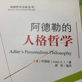 阿德勒的人生哲学