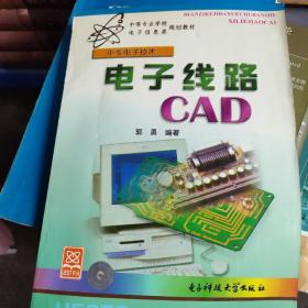 中专电子技术-电子线路CAD